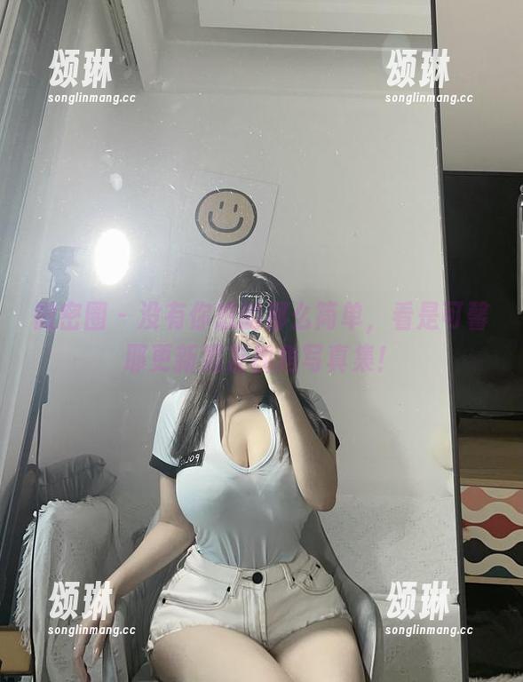是可馨耶 微密圈 - 没有你想的那么简单,看是可馨耶更新男友视角写真集!