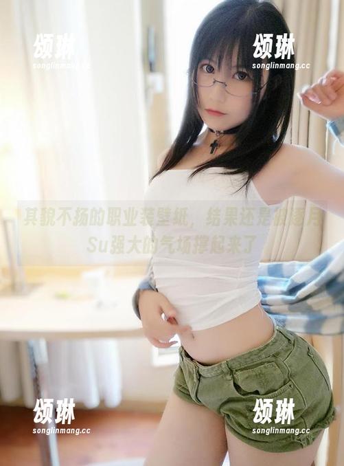 其貌不扬的职业装壁纸，结果还是被逐月Su强大的气场撑起来了